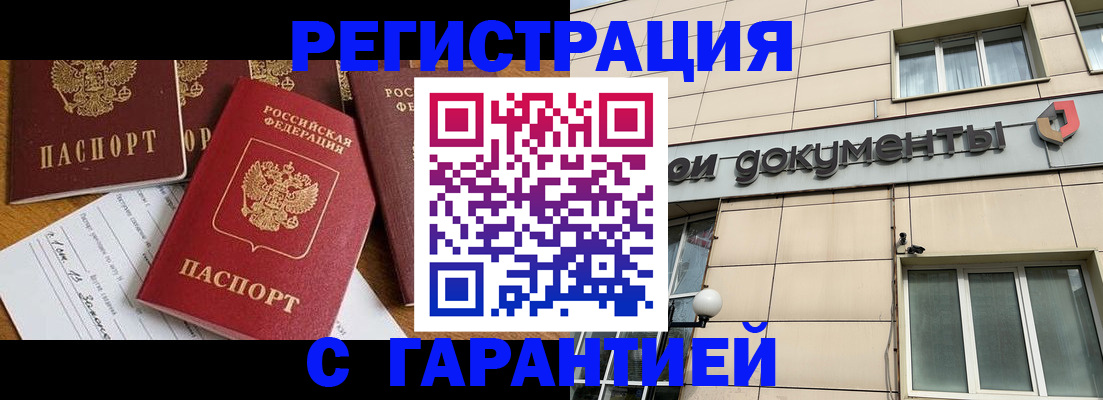 прописка иностранных граждан в Шимановске