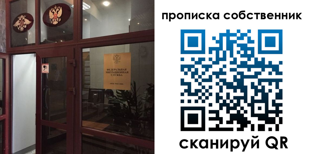 временная регистрация в квартире в Шимановске