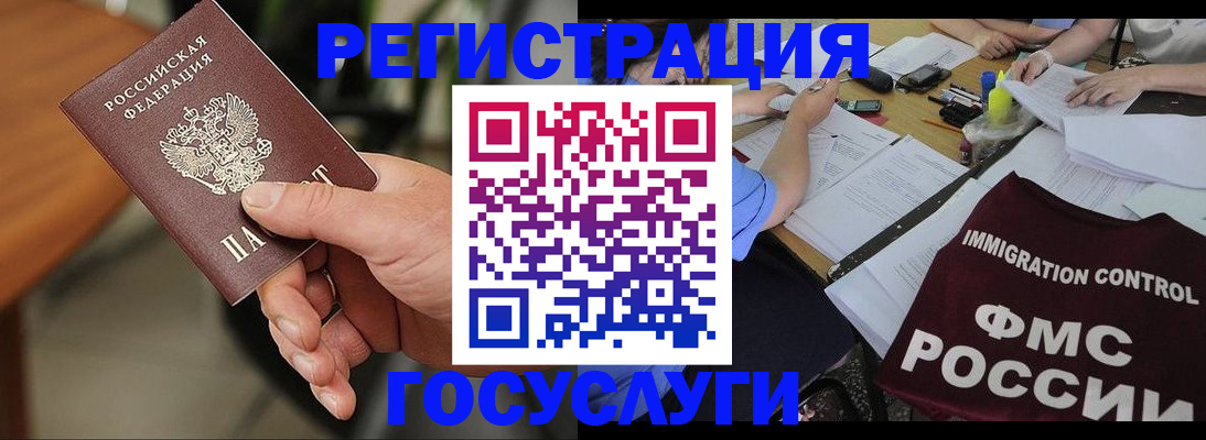 временная регистрация 2025 в Шимановске