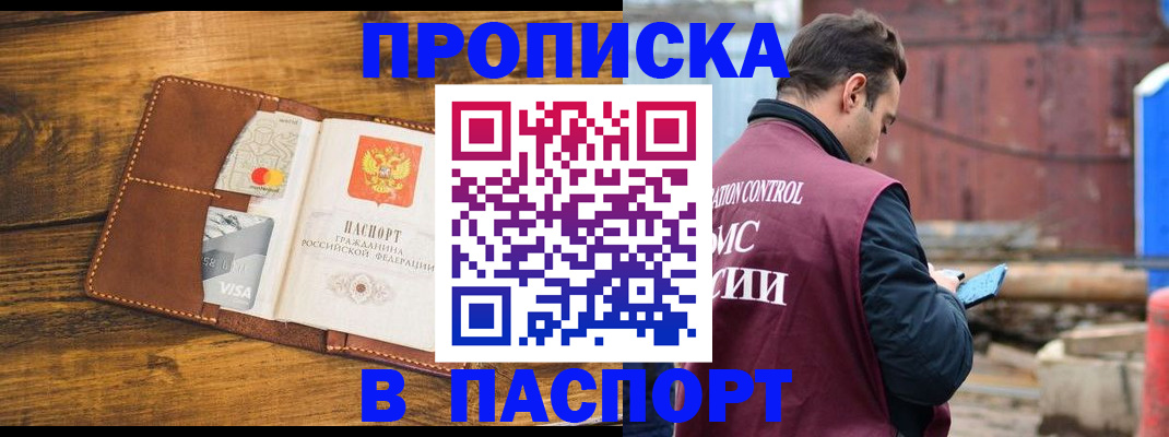 временная регистрация в Шимановске