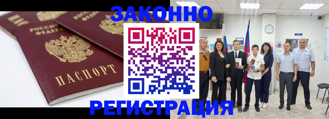 временная регистрация для всех в Шимановске
