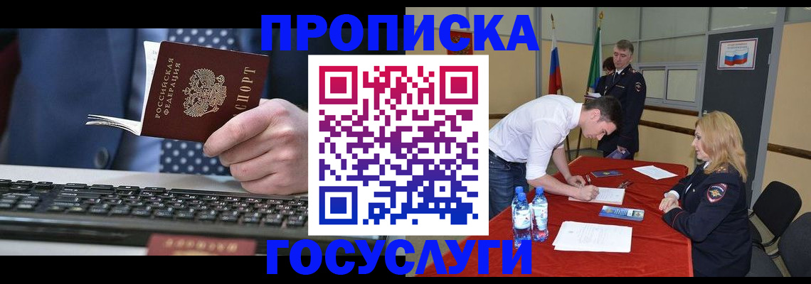 где прописаться в Шимановске
