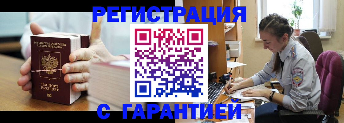 временная регистрация в Шимановске