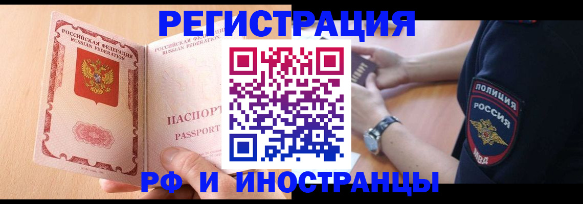 прописка для кредита в Шимановске