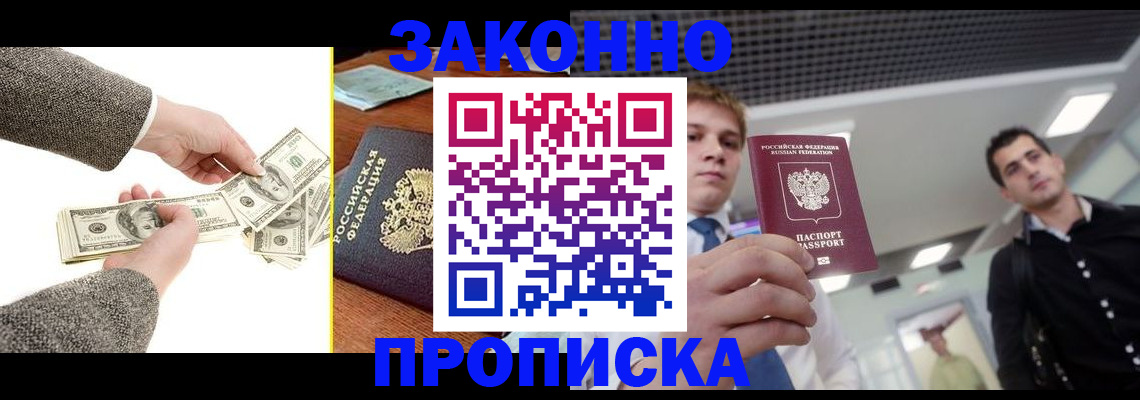 прописка поиск в Шимановске