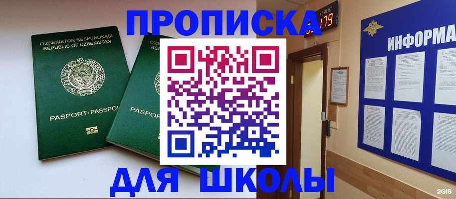 прописка от собственника в Шимановске