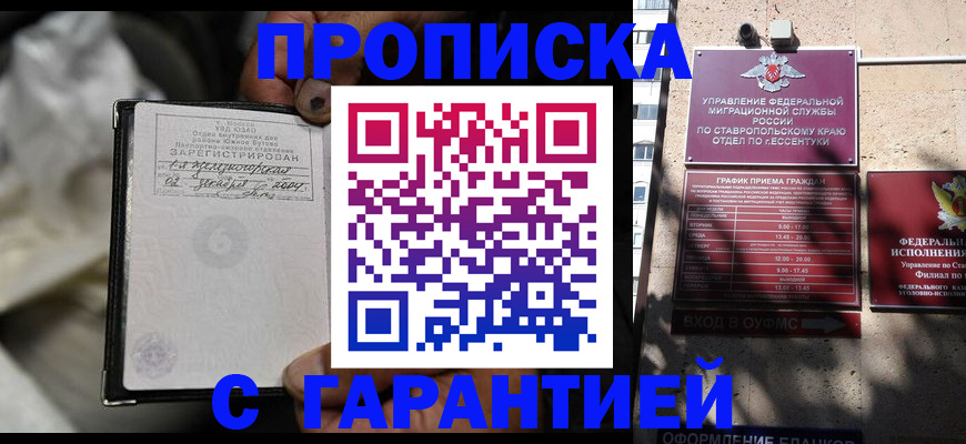 прописка паспорт в Шимановске