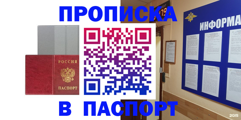 прописка штамп в Шимановске