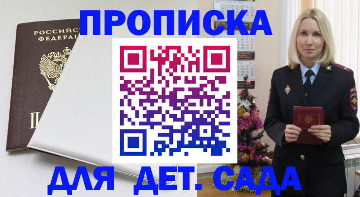 прописка 2025 в Шимановске