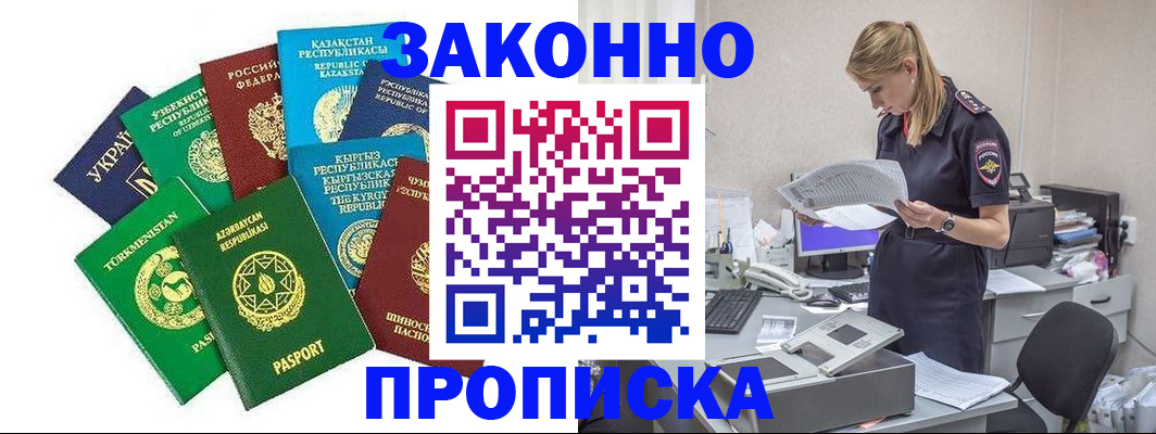 временная регистрация недорого в Шимановске