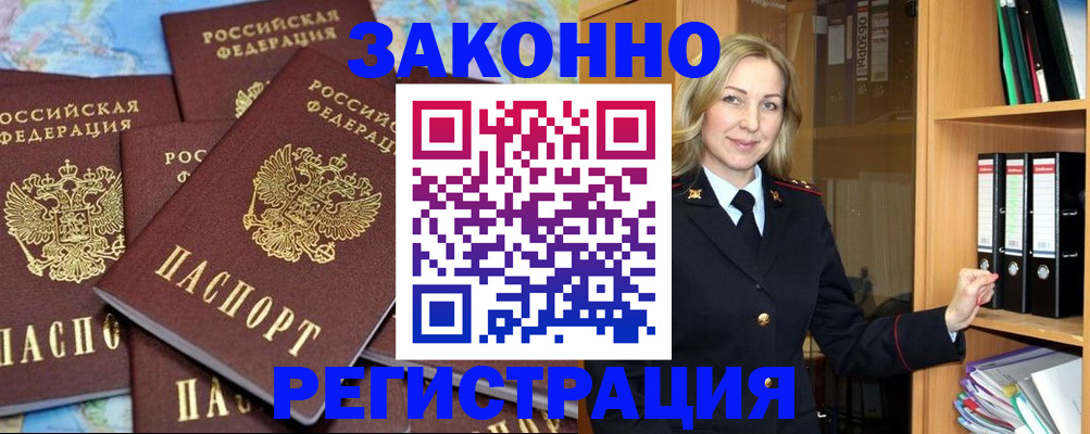 временная регистрация в квартире в Шимановске